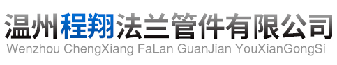 溫州鈞達(dá)閥門球體有限公司